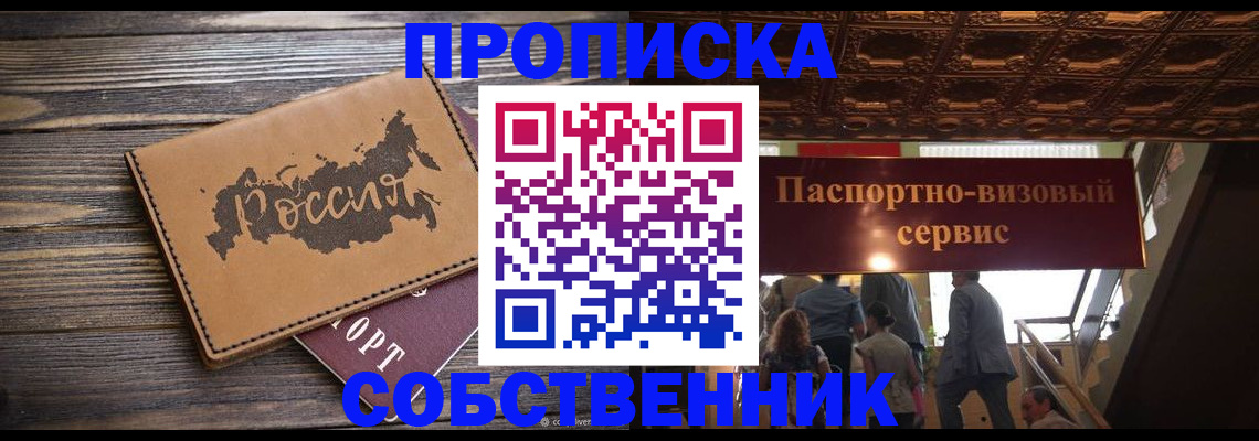 прописка 2025 в Ленинградской области